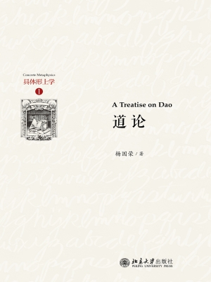 道论