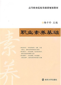职业素养基础