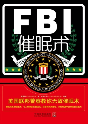 FBI催眠术