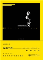 存在主义