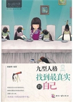 九型人格