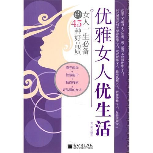 优雅女人优生活--女人