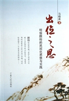 出位之思