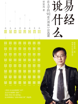 易经说什么