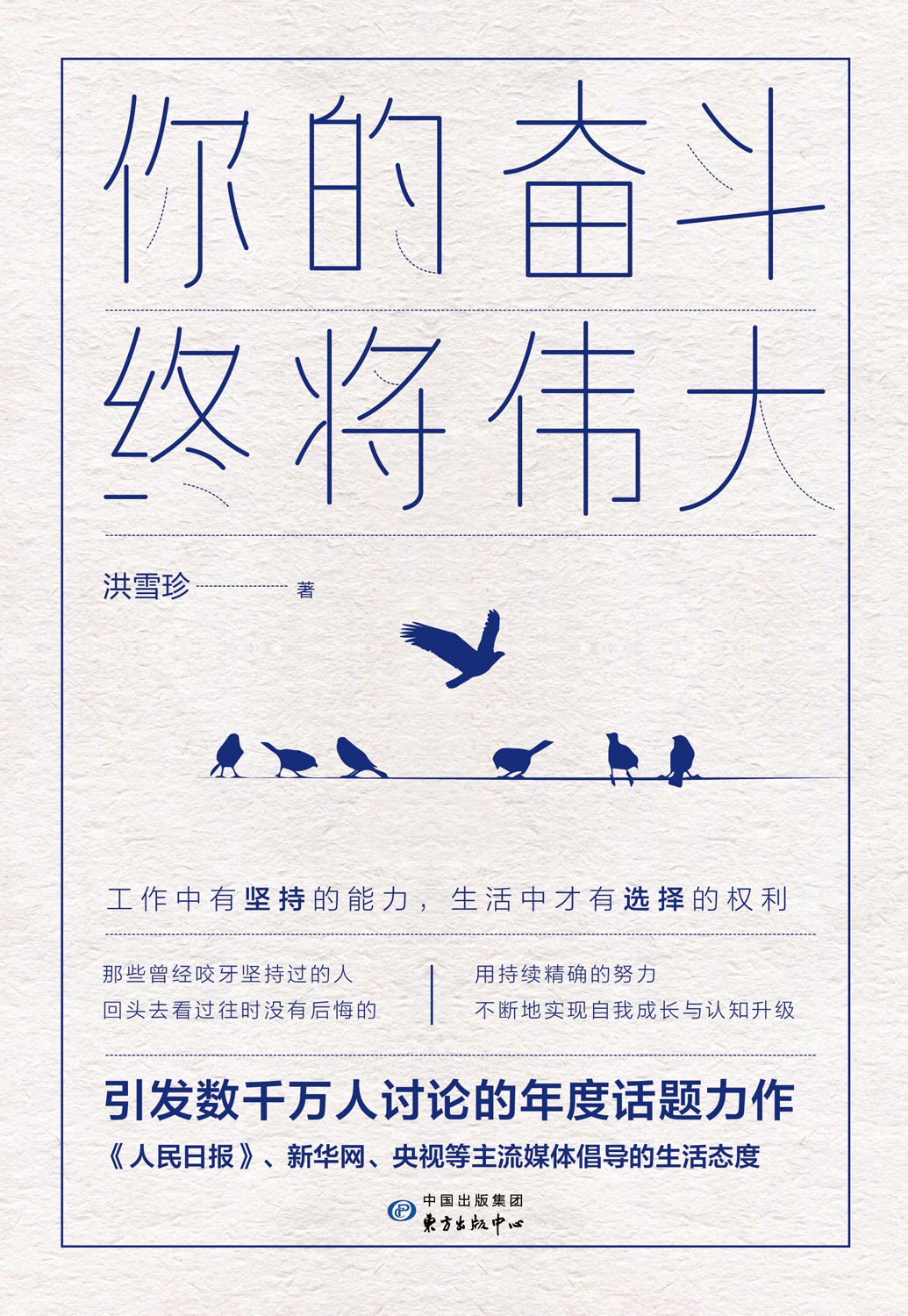 你的奋斗，终将伟大