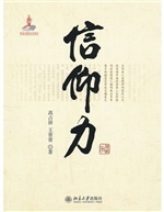 信仰力