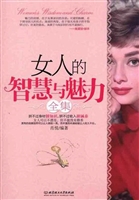 女人的智慧与魅力全集