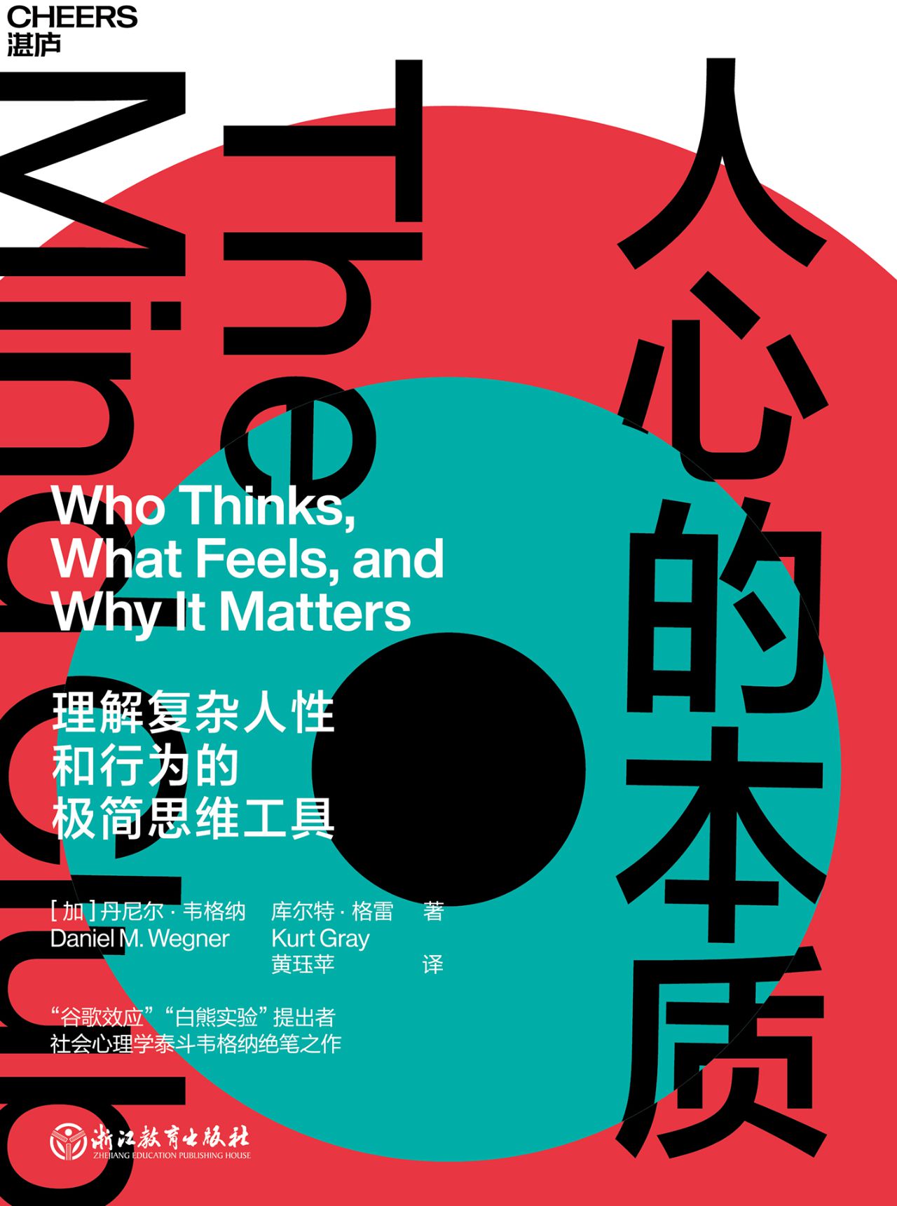 人心的本质