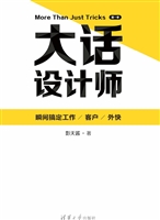 大话设计师（第一季）——
