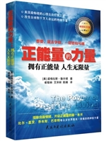 正能量的力量——拥有