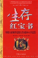 生存红宝书——年轻人