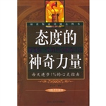 态度的神奇力量：今日态