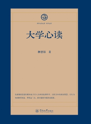 大学心读