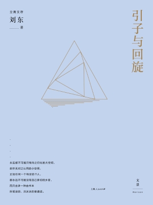 引子与回旋