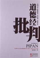 道德经批判
