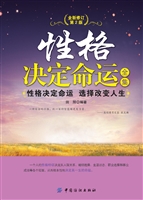 性格决定命运全集