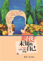 寻找未知的自己