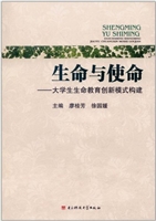 生命与使命
