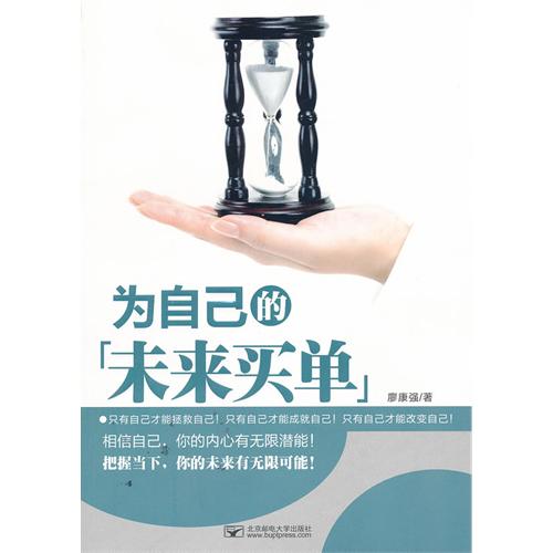 为自己的未来买单