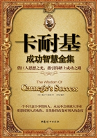 卡耐基成功智慧全集