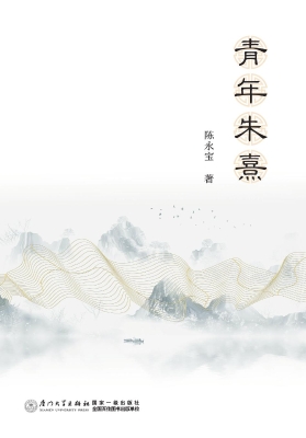 青年朱熹