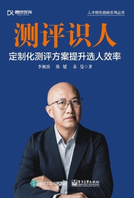 测评识人：定制化测评方
