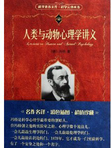 人类与动物心理学讲义