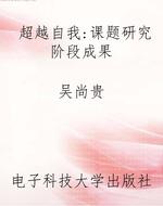 超越自我：课题研究阶段