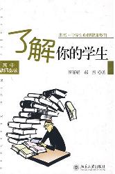 了解你的学生(高中教
