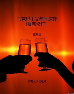 马克思主义哲学原理（最