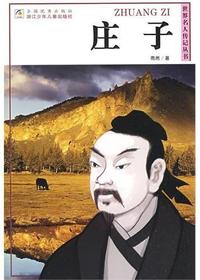 庄子