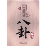 中国神秘文化--八卦文