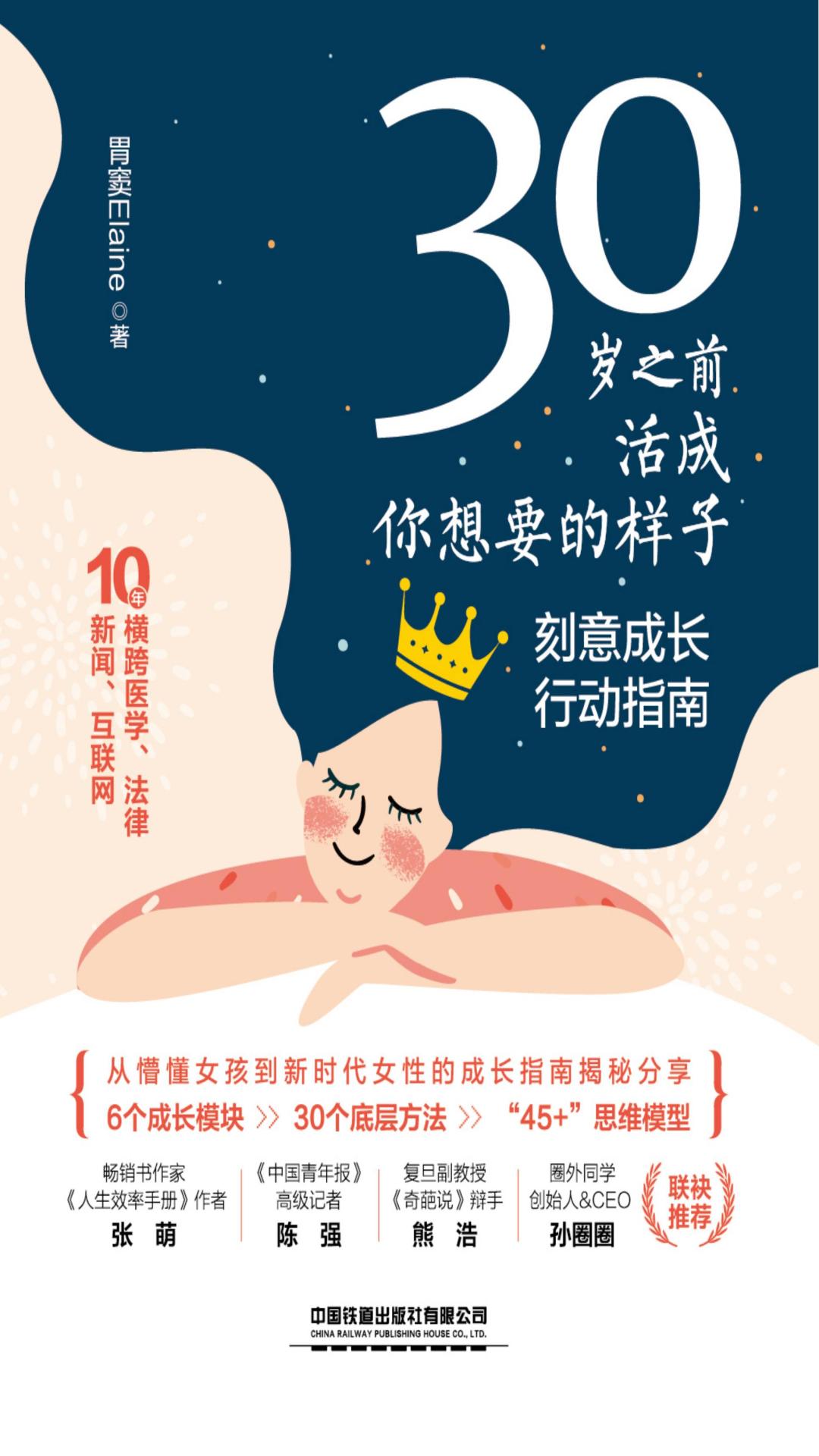 30岁之前，活成你想要的