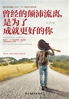 曾经的颠沛流离，是为了