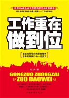 工作重在做到位