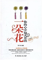 你的心中每天开出一朵