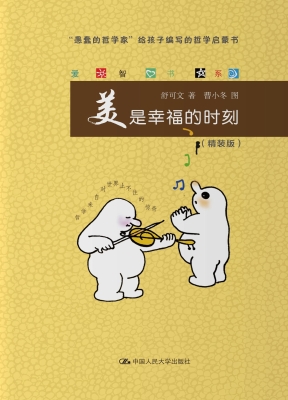 美是幸福的时刻