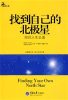 找到自己的北极星