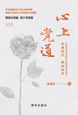 心上觉道