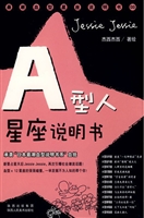 A型人星座说明书