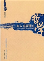 商人也要懂点哲学