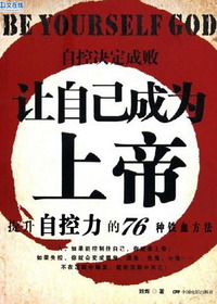 让自己成为上帝--提升