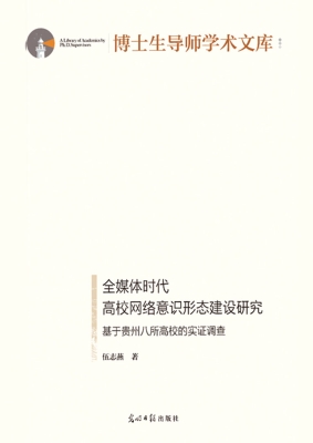 全媒体时代高校网络意