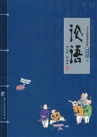 论语