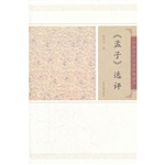 《孟子》选评