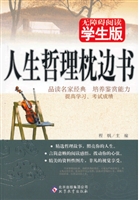 人生哲理枕边书