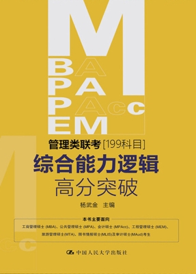 MBA、MPA、MPAcc、MEM