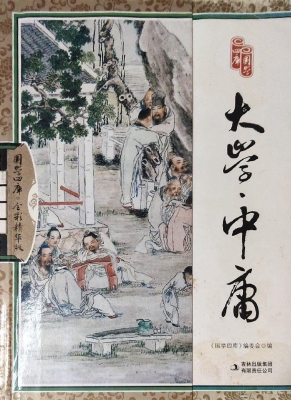 大学·中庸