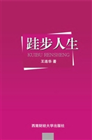 跬步人生