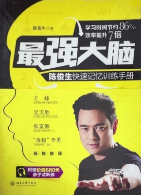 最强大脑——陈俊生快